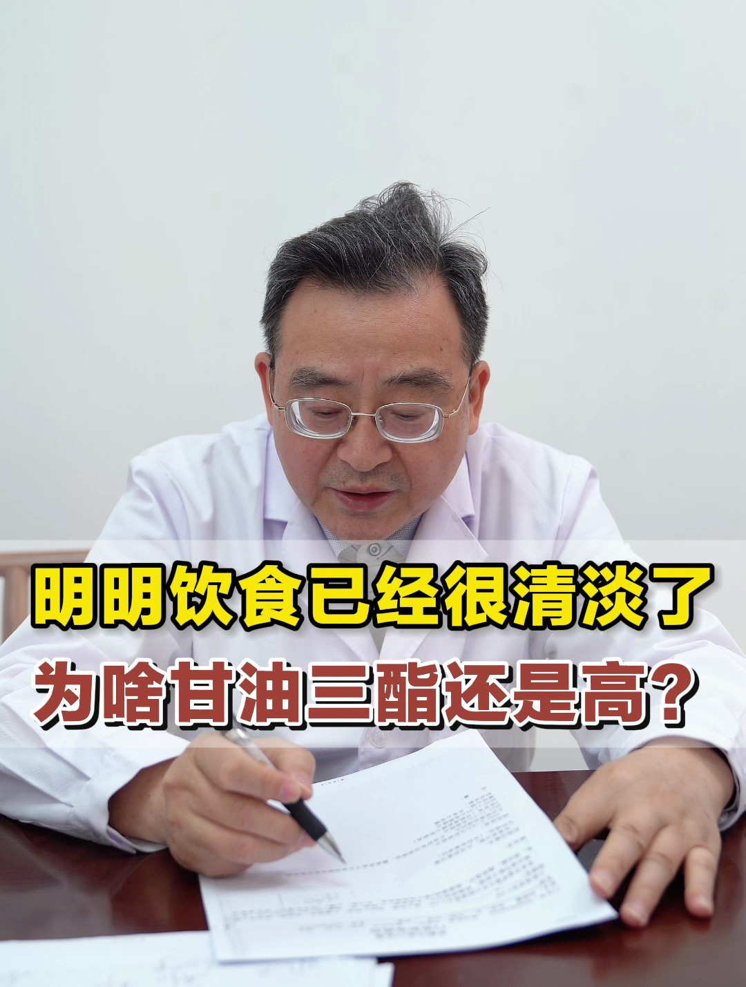 为什么饮食清淡了,甘油三酯还是居高不降?贾主任在线解答!