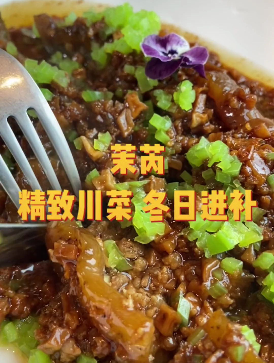 可以俯瞰三坊七巷的精致川菜馆,用料考究,口味OK,环境别致