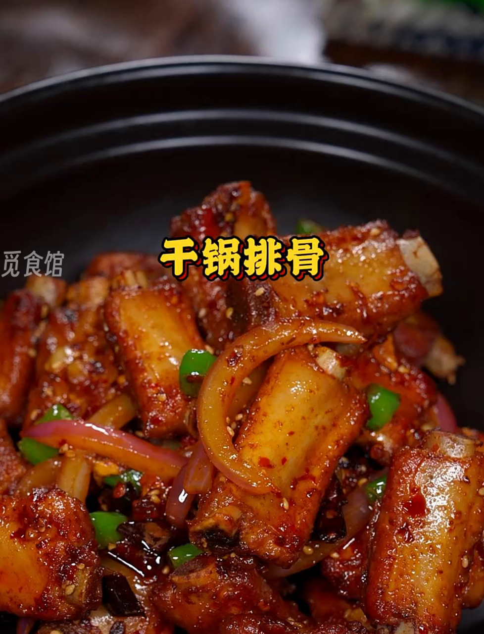 干锅排骨简单易学,香得不得了!
