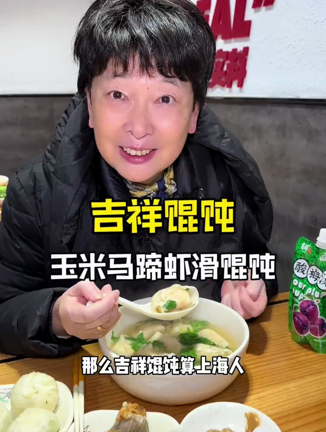 上海老牌吉祥馄饨出新品啦!