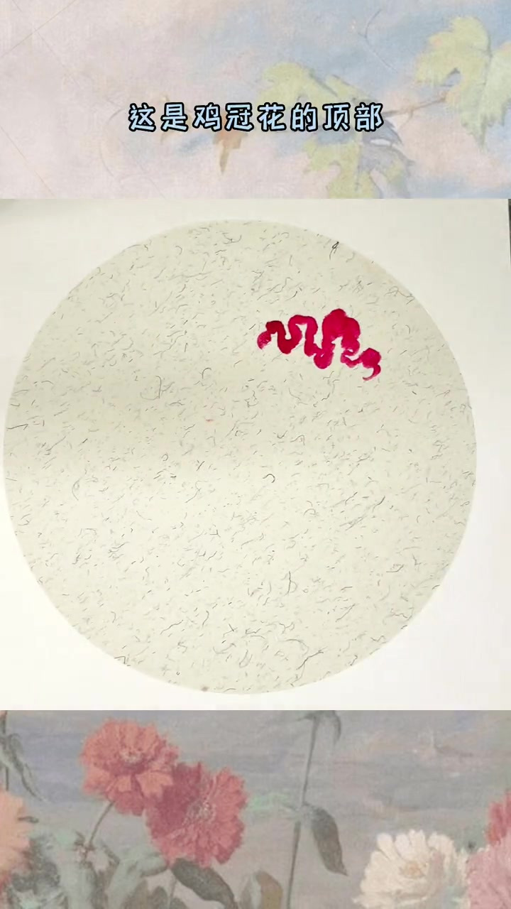 最适合儿童学的国画《鸡冠花》