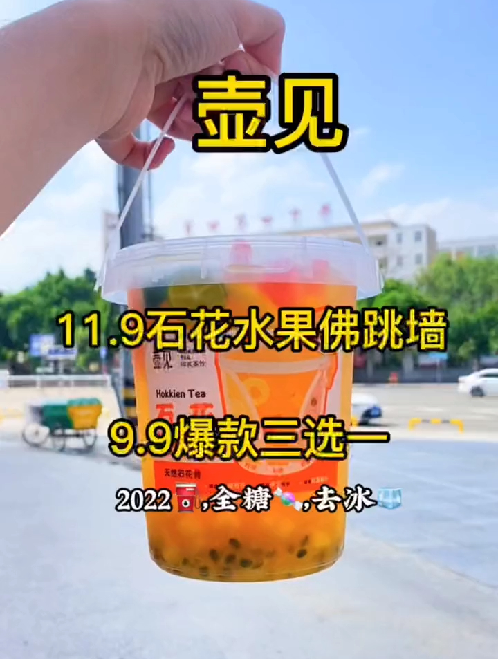 壶见一桶石花水果佛跳墙你们喝了吗?
