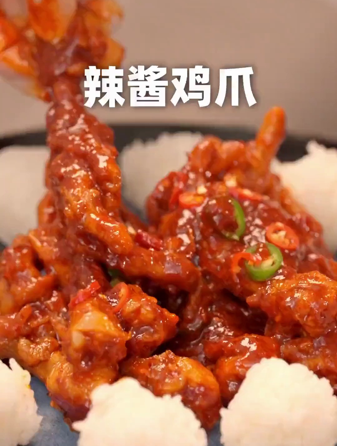 你们要的延吉辣酱鸡爪来啦