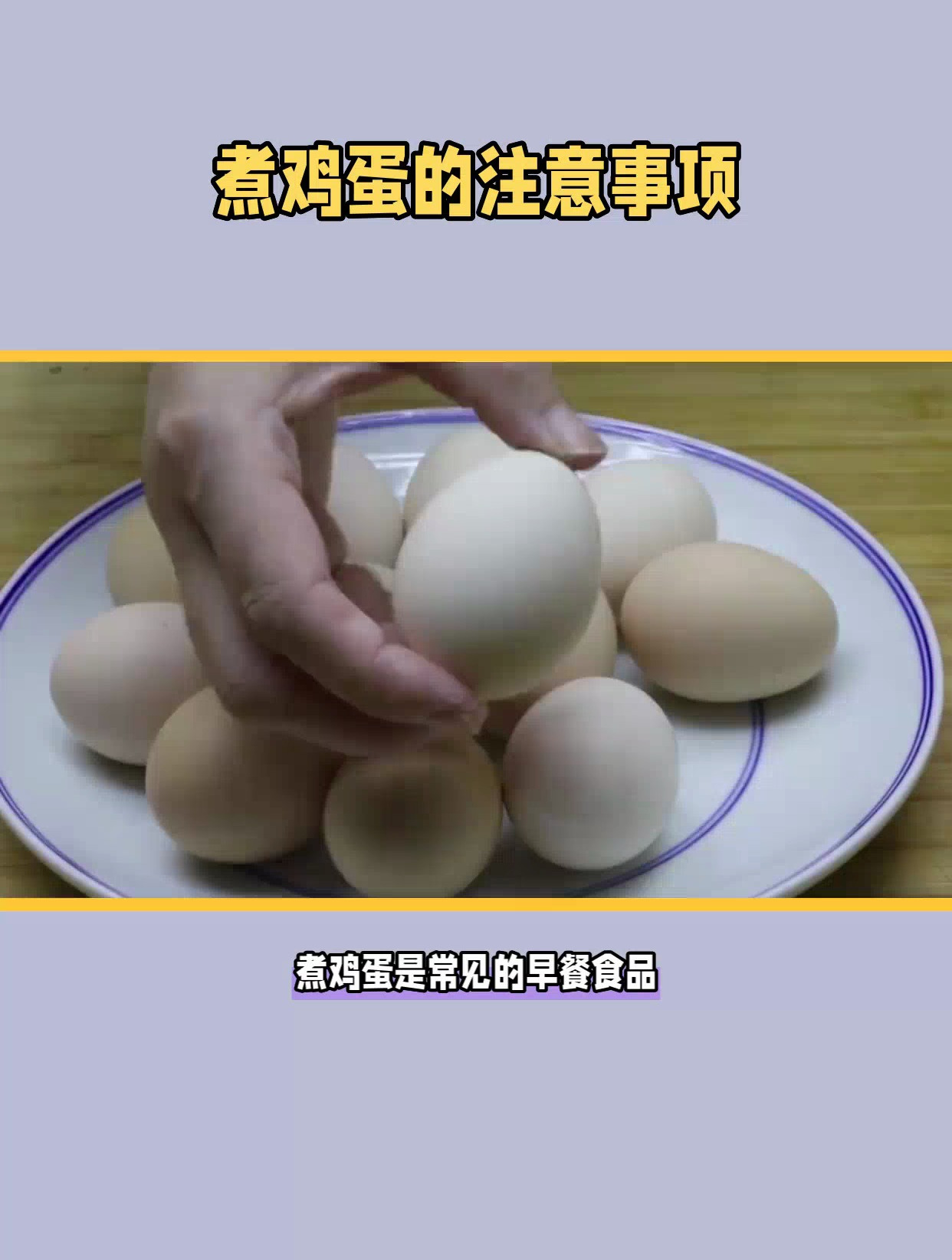 水煮鸡蛋不裂开秘诀大公开,掌握这3个技巧,轻松享受完美煮蛋!