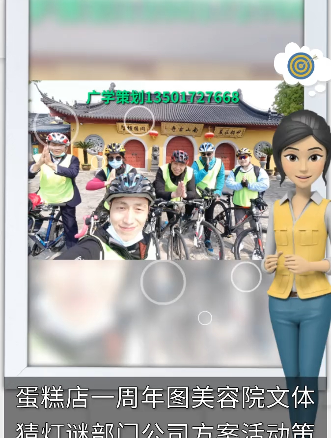 蛋糕店一周年图美容院文体猜灯谜部门公司方案活动策划