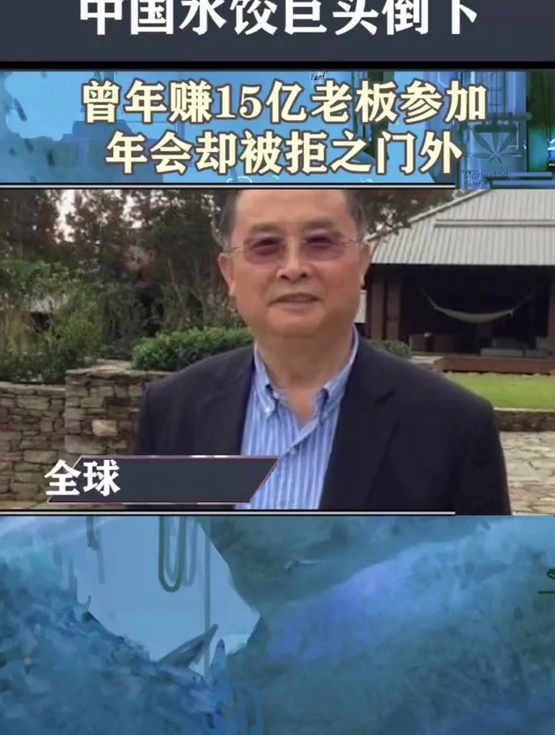 中国“水饺巨头”倒下,曾年赚15亿,老板参加年会却被拒之门外