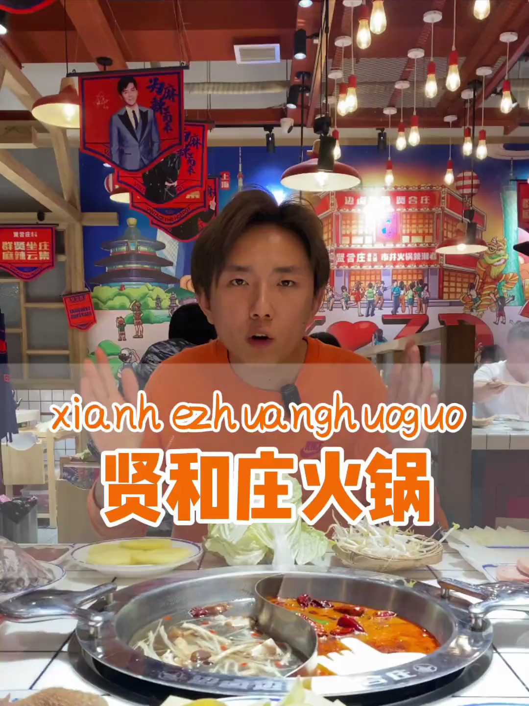 贤合庄人均50吃到撑,18种菜品,靓仔靓女还不冲等什么呢?