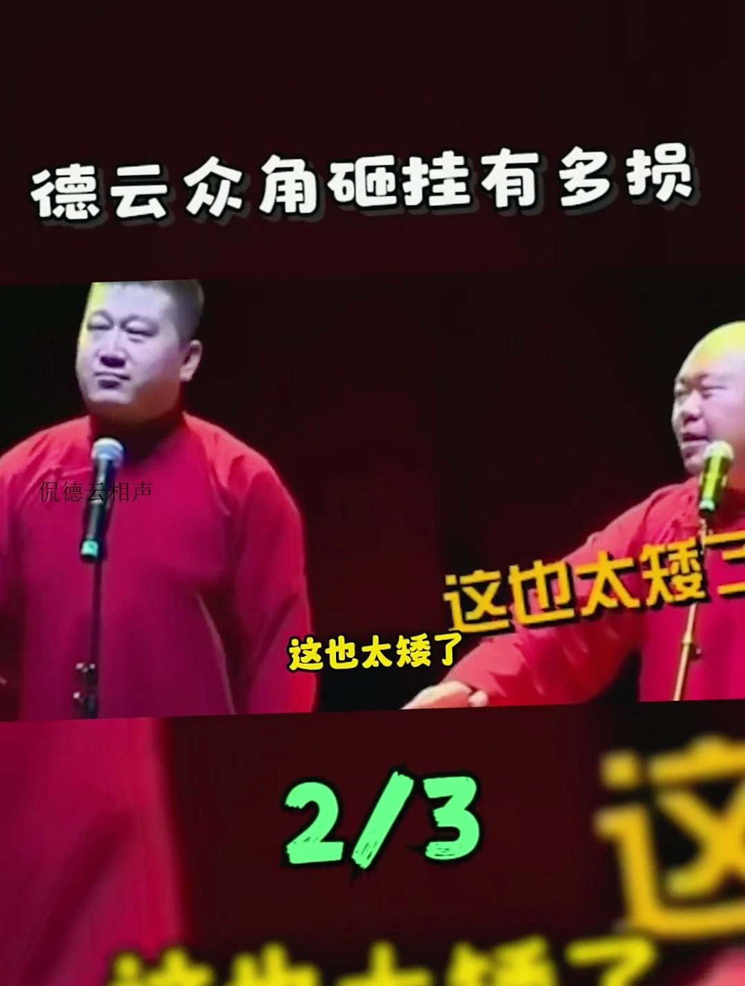 德云角们砸挂有多损?调侃老郭成家常便饭,于谦嘴损不输老郭