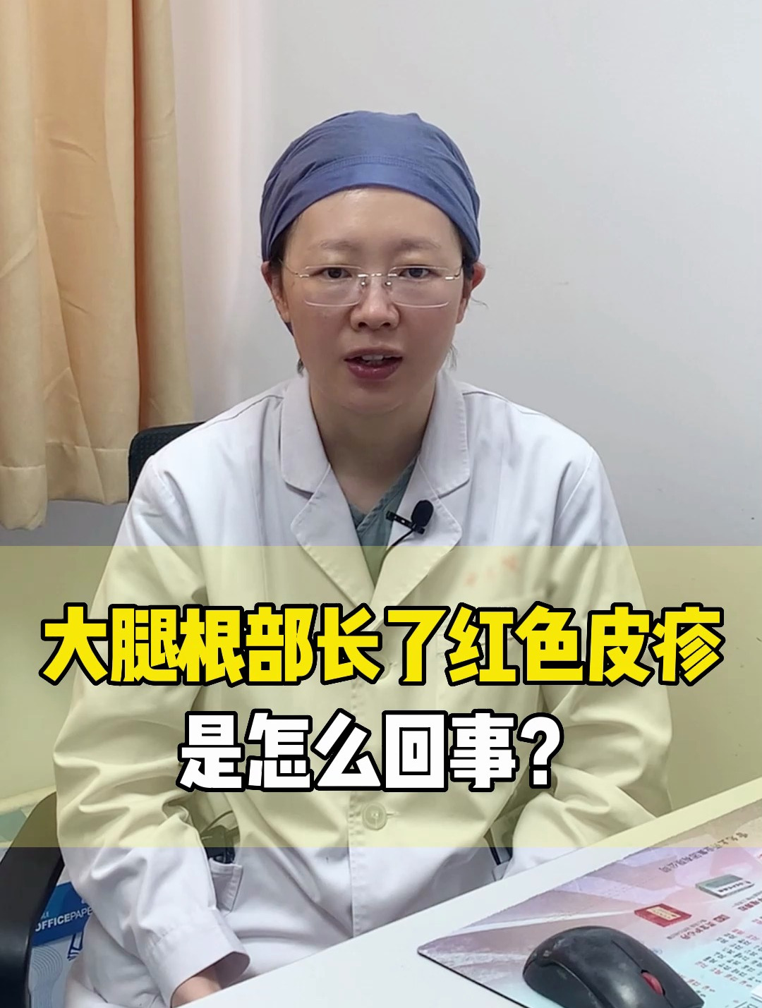 大腿根部长了红色皮疹是怎么回事儿?