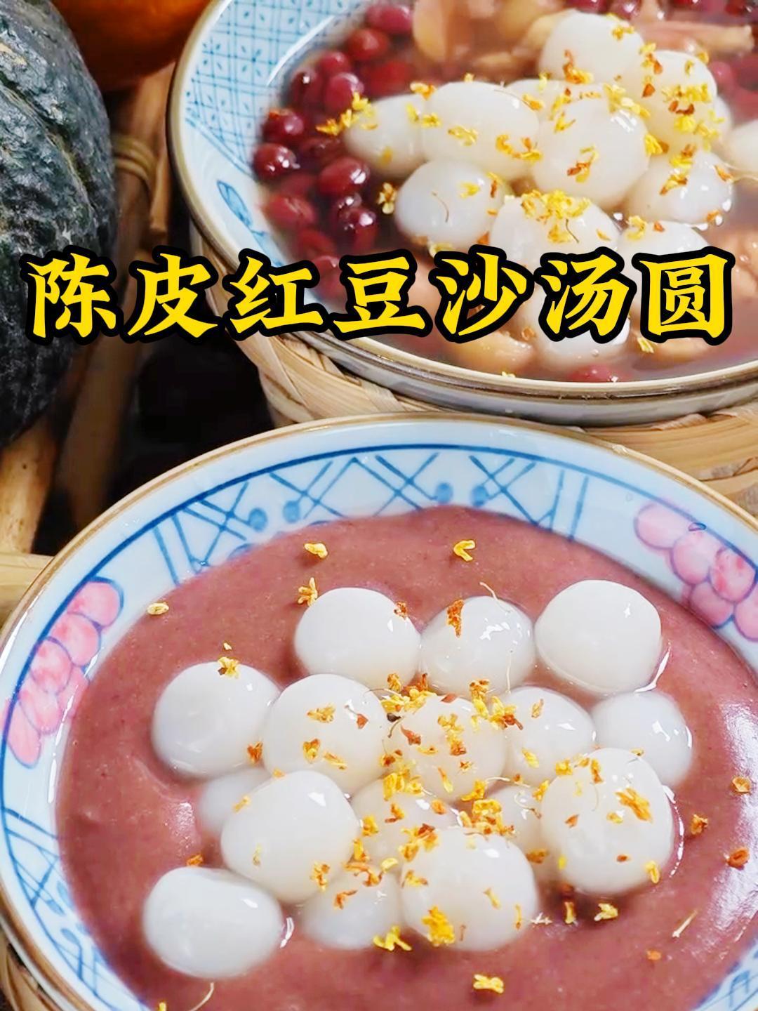 陈皮红豆沙小丸子