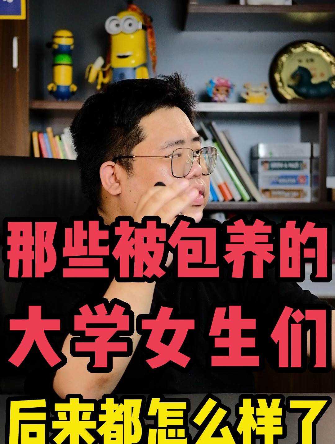 那些被包养的大学女生们后来都怎么样了