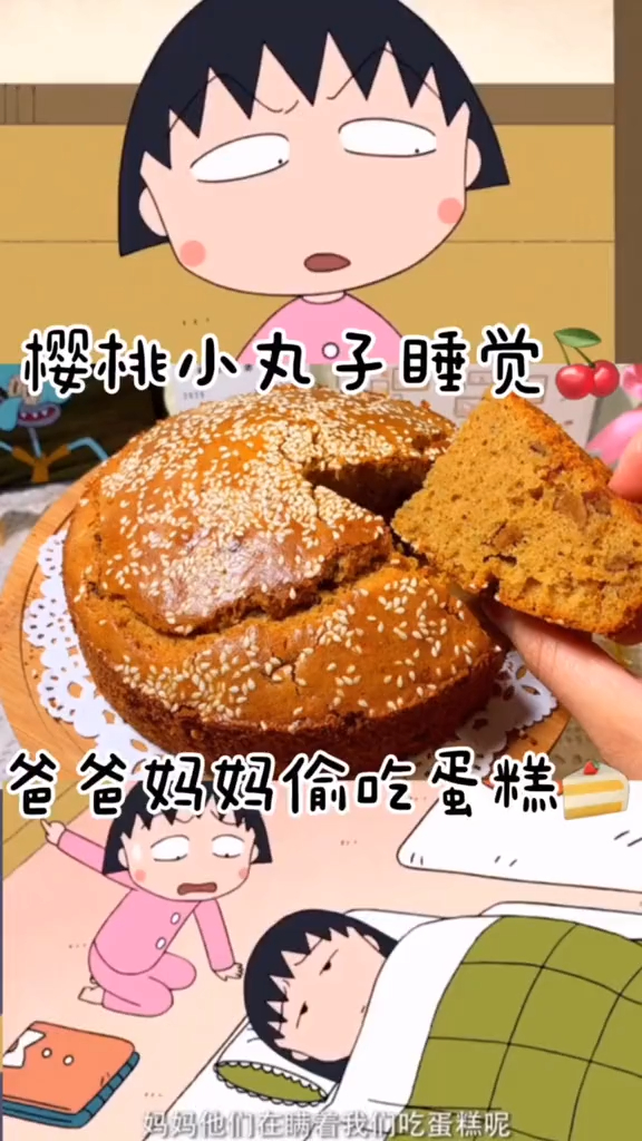 动漫美食,樱桃小丸子红枣发糕,真是太香了