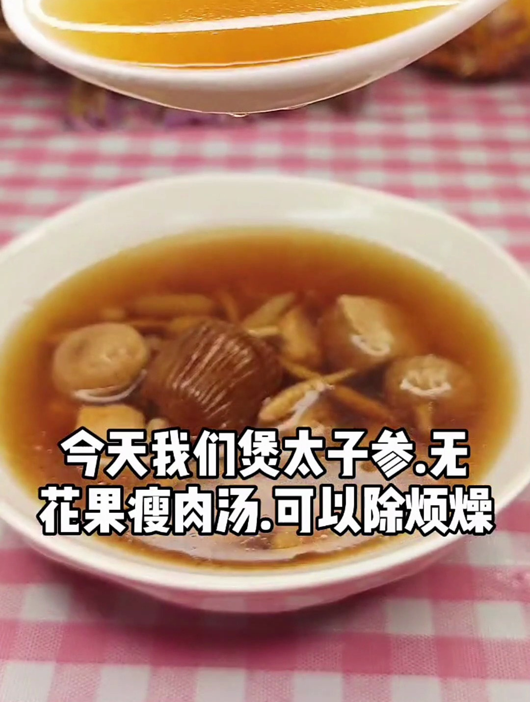 健脾,提高免疫力,也很适合那些虚不受补的人喝,营养健康喝出来