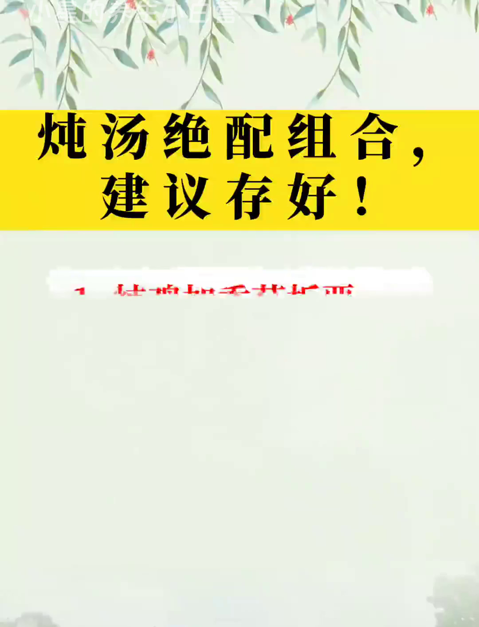 汤料搭配秘籍,快收藏!