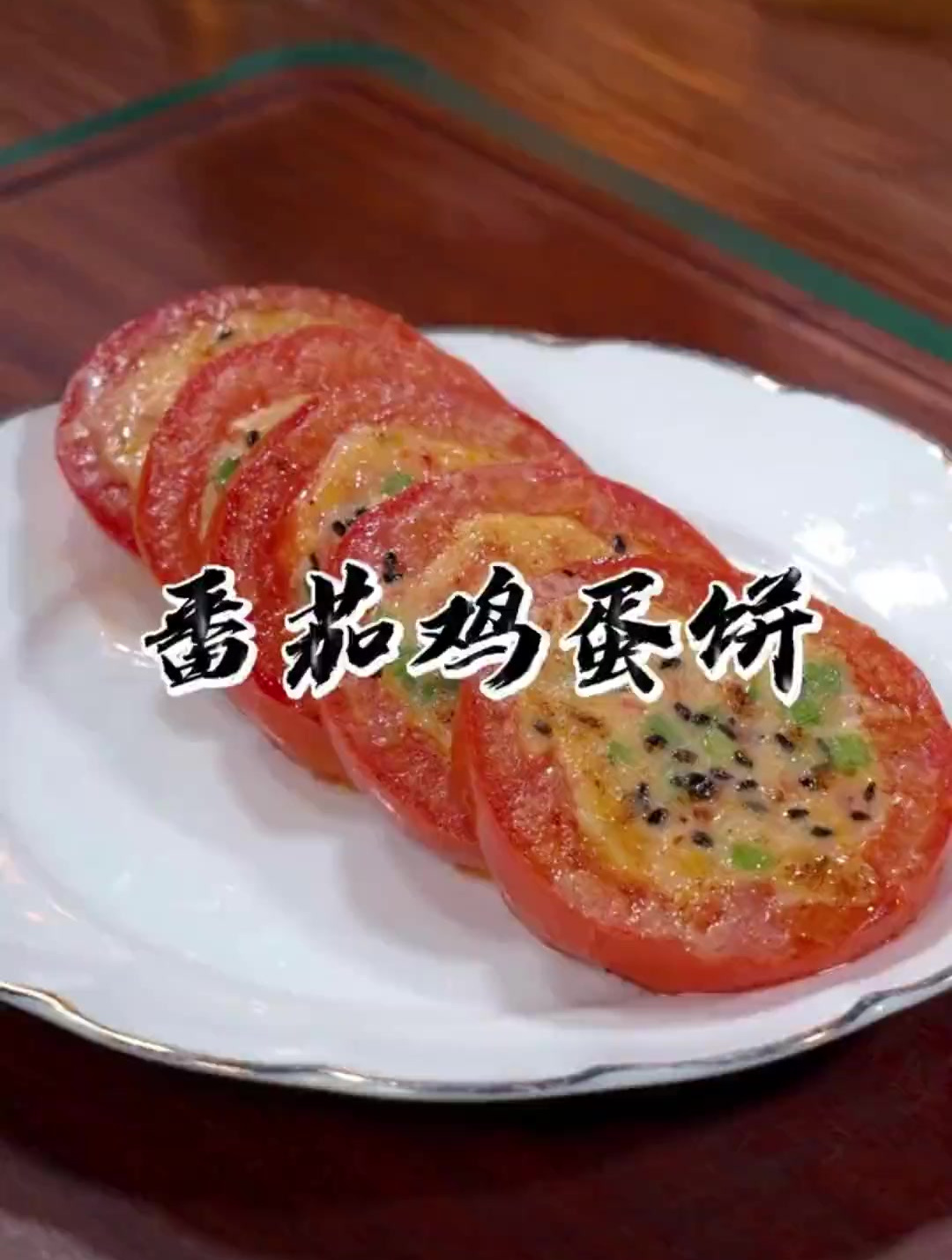 早餐不知道给孩子吃什么,试试这个西红柿鸡蛋饼,营养美味又简单