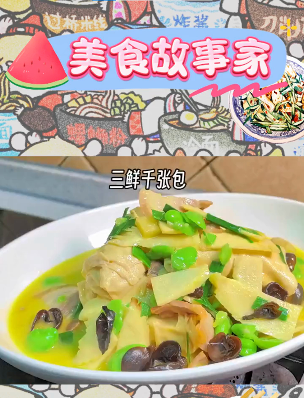 三鲜豆瓣千张包,汤汁满满,美味极了!