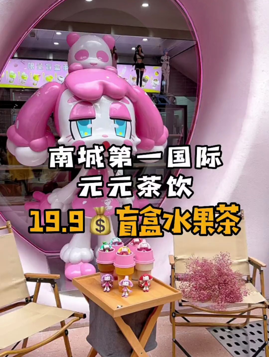 芜湖～汇一城这家奶茶店,粉粉嫩嫩的也太会了吧!