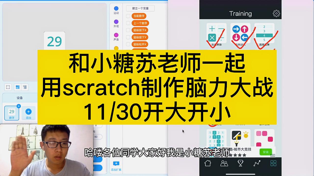 [图]11/30开大开小-用scratch制作《脑力大战APP》30个小游戏