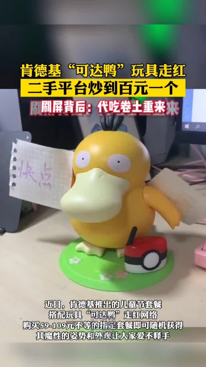 可达鸭走红