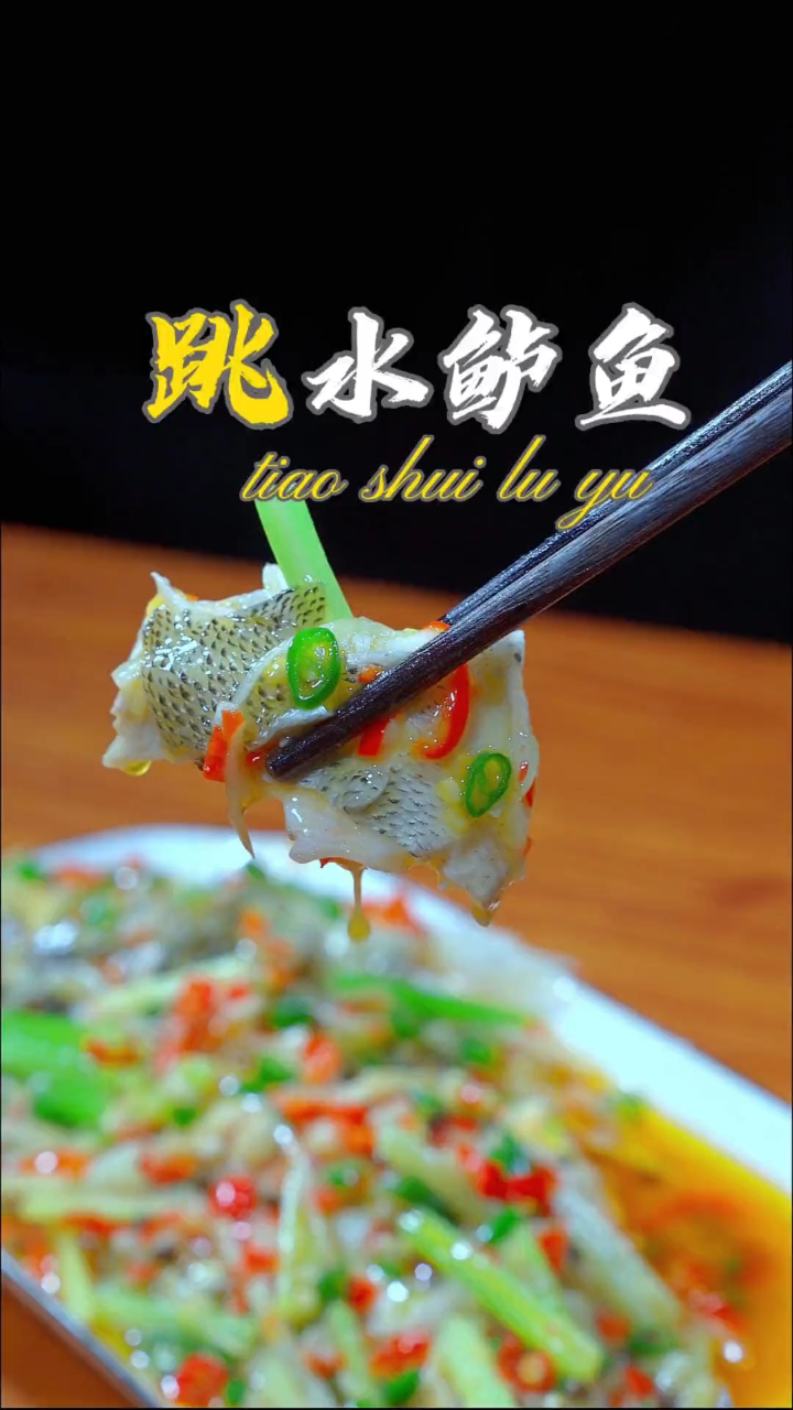 鲈鱼你像我这样做跳水;麻辣鲜嫩太好吃了!做法特别简单