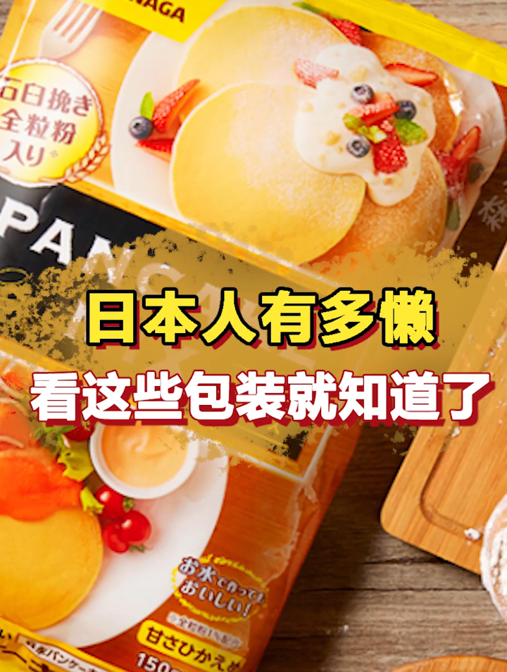 日本包装的懒人设计,处处都是细节,用起来真香了!