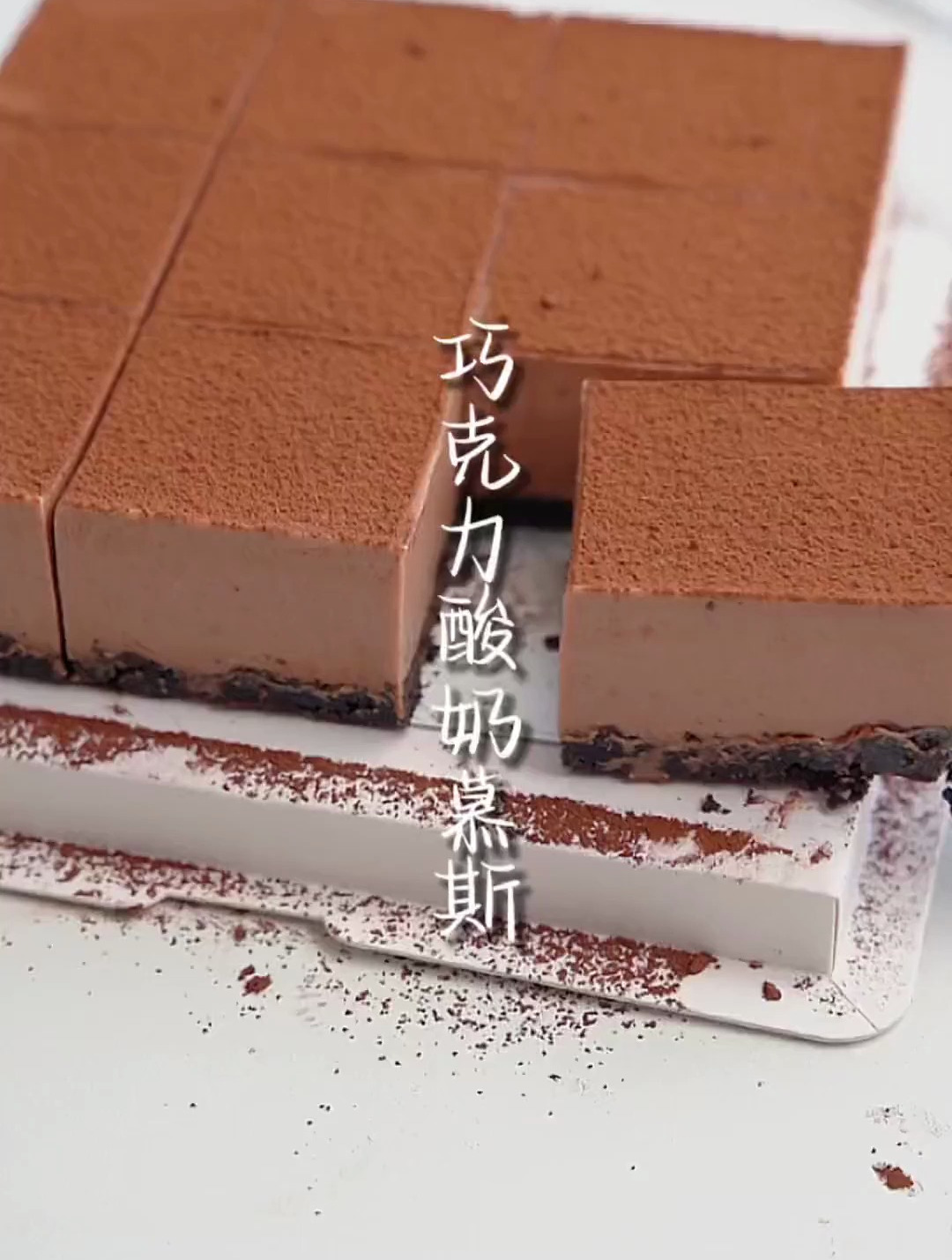 边做边流口水的巧克力慕斯蛋糕!