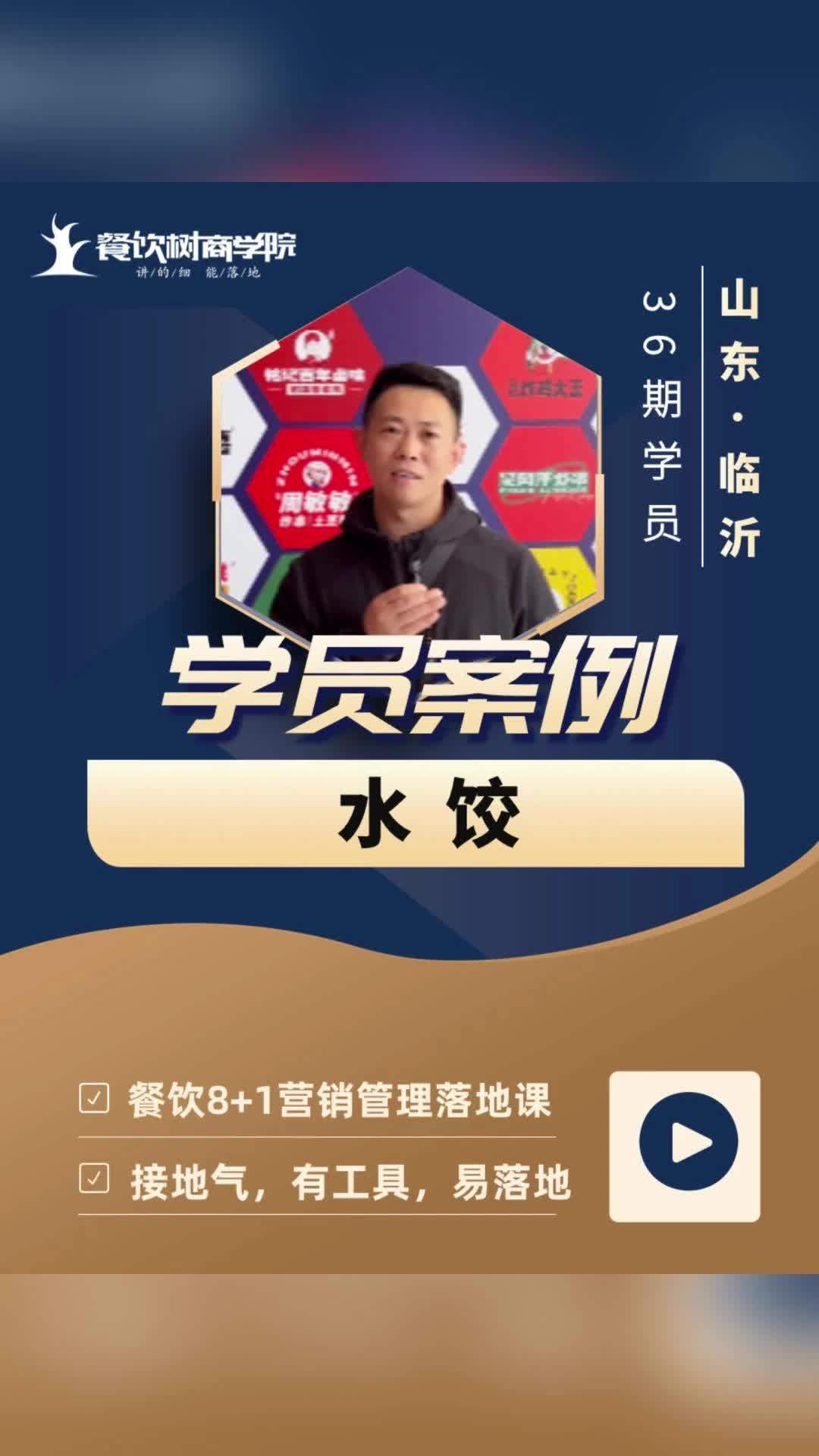 水饺|餐饮树学员:从一败涂地到4家饺子店老板,开业一天卖13000