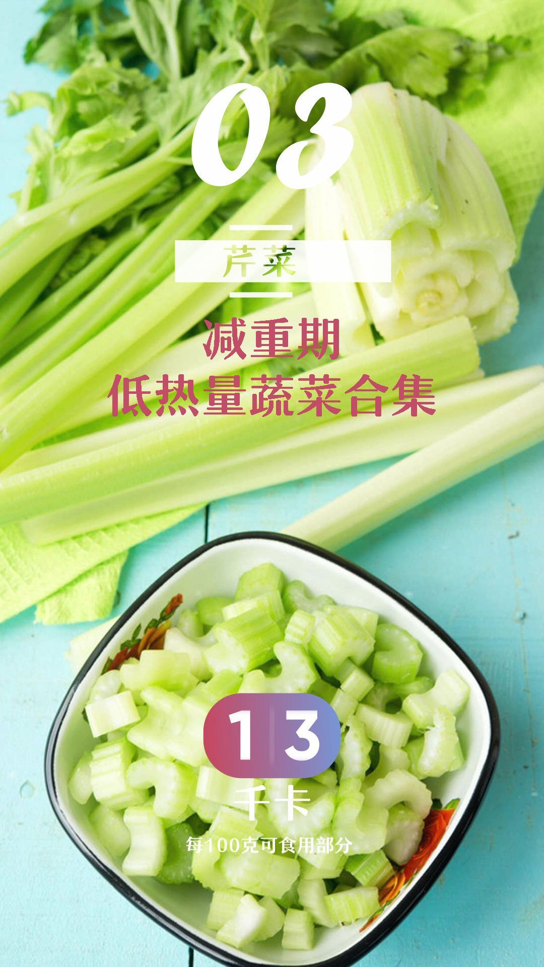 超掉秤|低热量蔬菜合集
