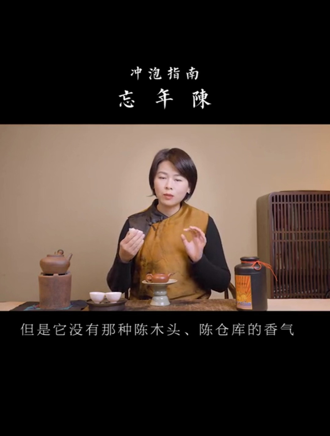 冲泡指南 凤凰单丛 忘年陈