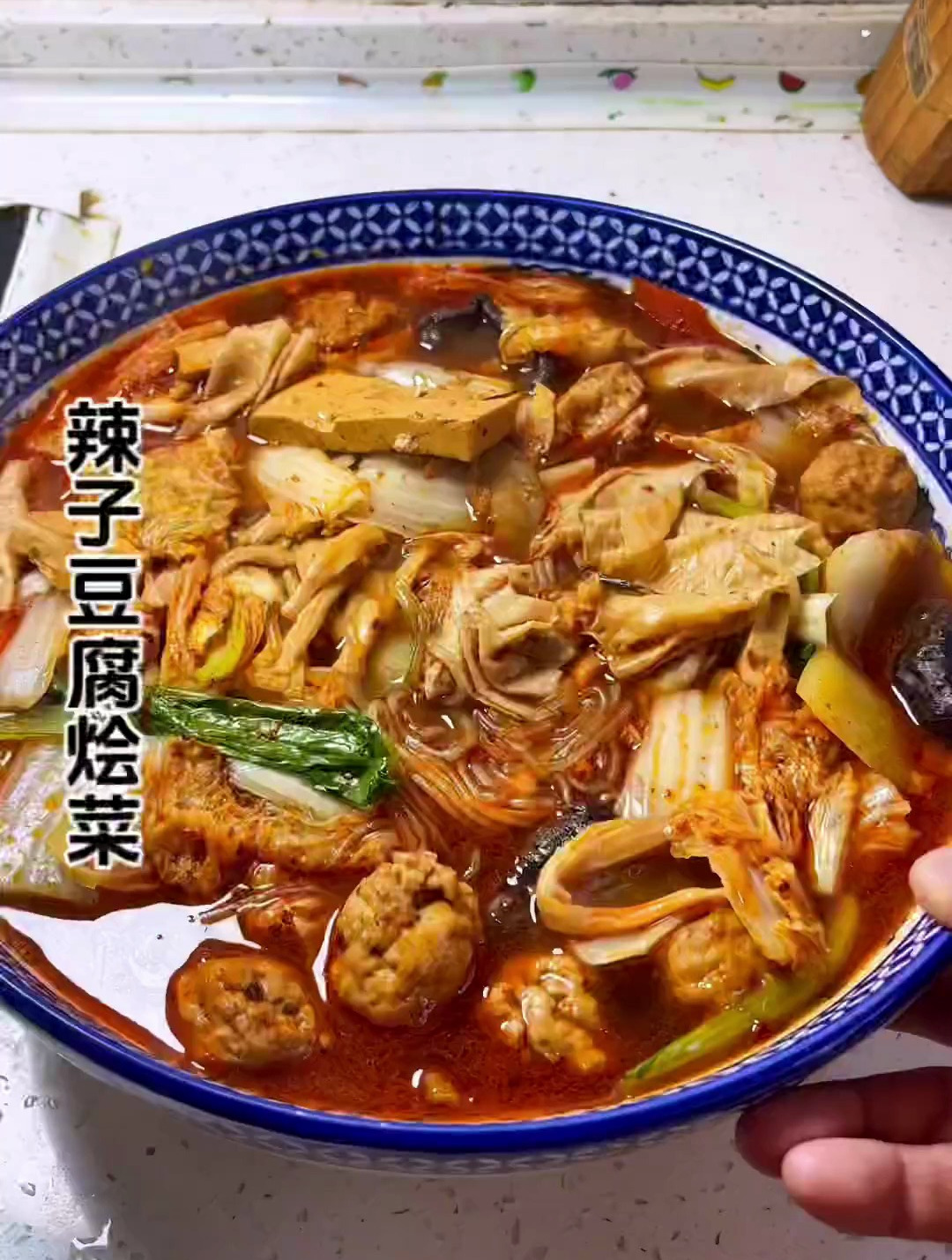 今天给爸妈做了一份我最拿手的辣子豆腐烩菜,这也是老陕人的最爱