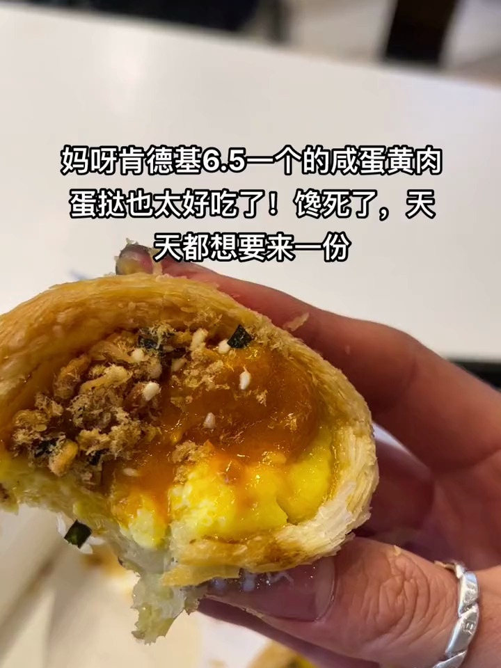 咸蛋黄肉松麻薯蛋挞 听这个名字我就知道好吃