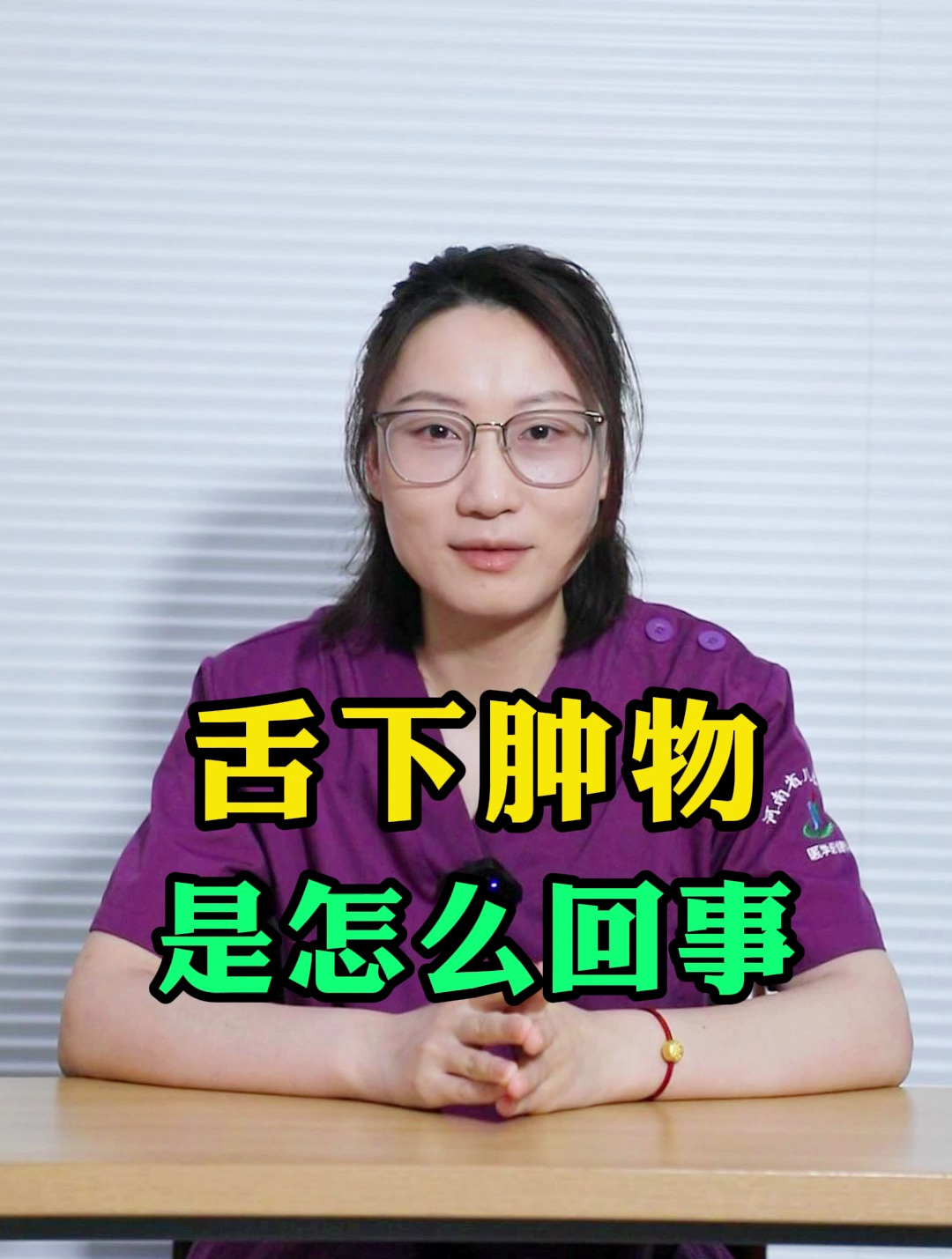 舌下肿物,是怎么回事