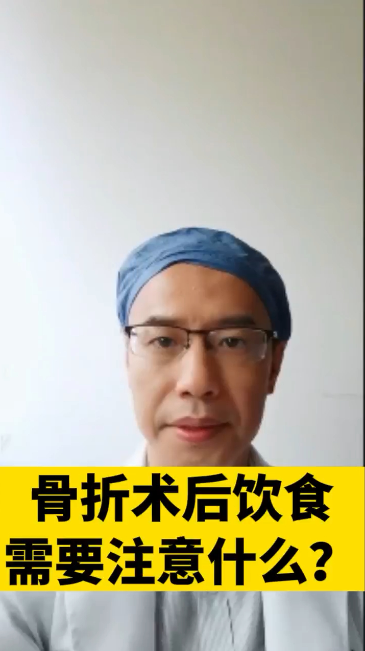 骨折术后饮食需要注意什么?