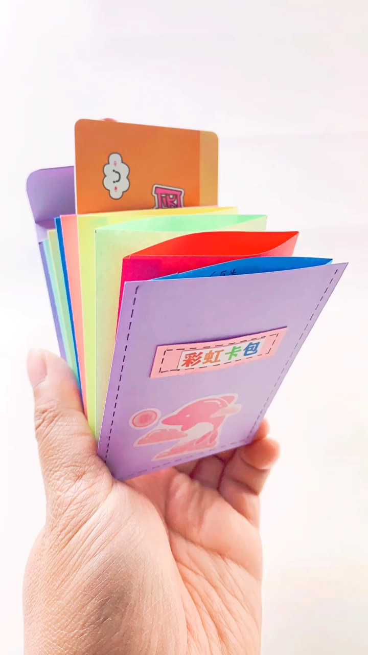 教你用纸做迷你卡包,打开会出现彩虹,收纳卡片简单好用