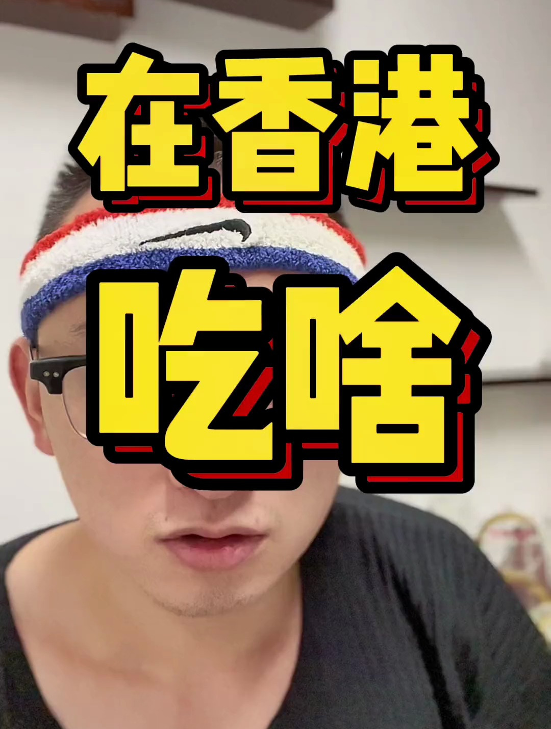 香港有世界各地的美食,我感觉在香港随便吃点啥都很好吃