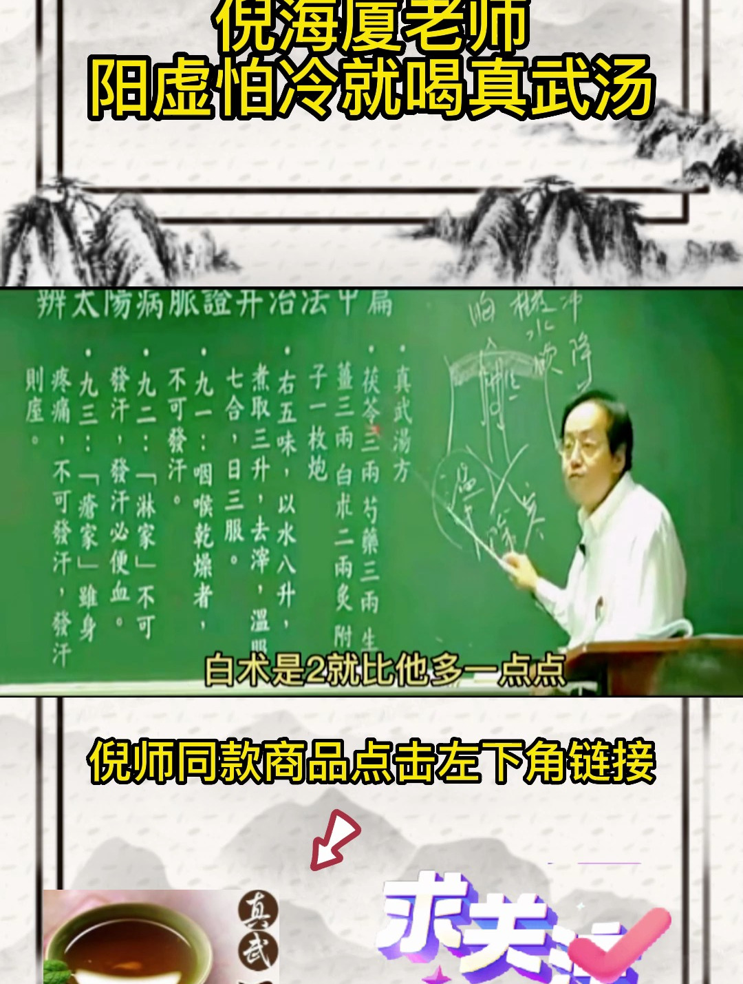 倪海厦老师:阳虚怕冷就喝真武汤,一招帮你解决?