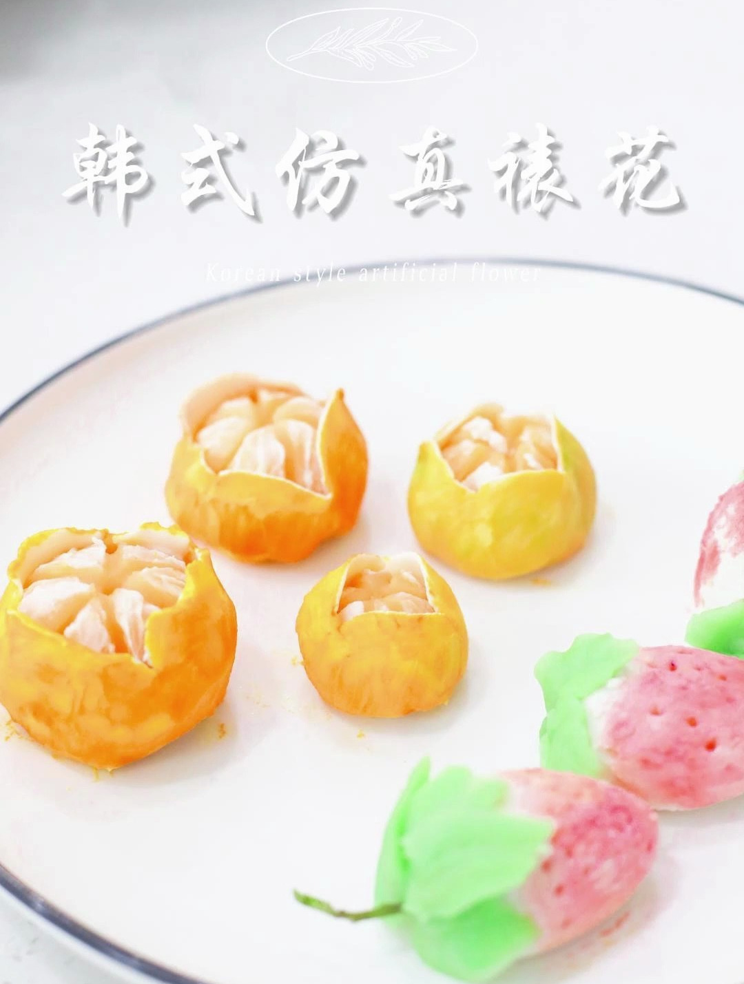 仿真韩式裱花教程!高颜值蛋糕甜品装饰必备!