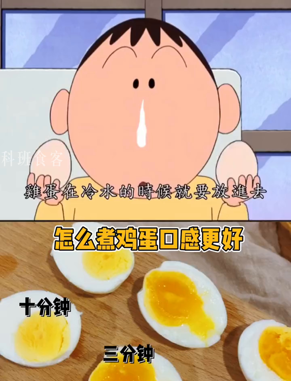 煮鸡蛋你爱煮多久?