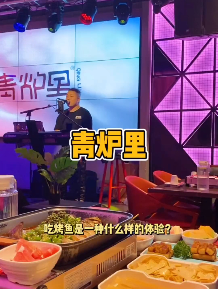 在商场里边吃烤鱼边听歌是什么体验?