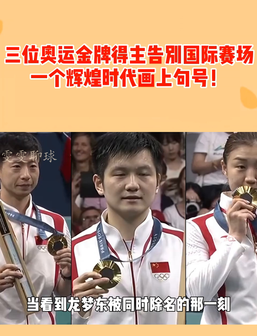 三位奥运金牌得主告别国际赛场,一个辉煌时代画上句号!