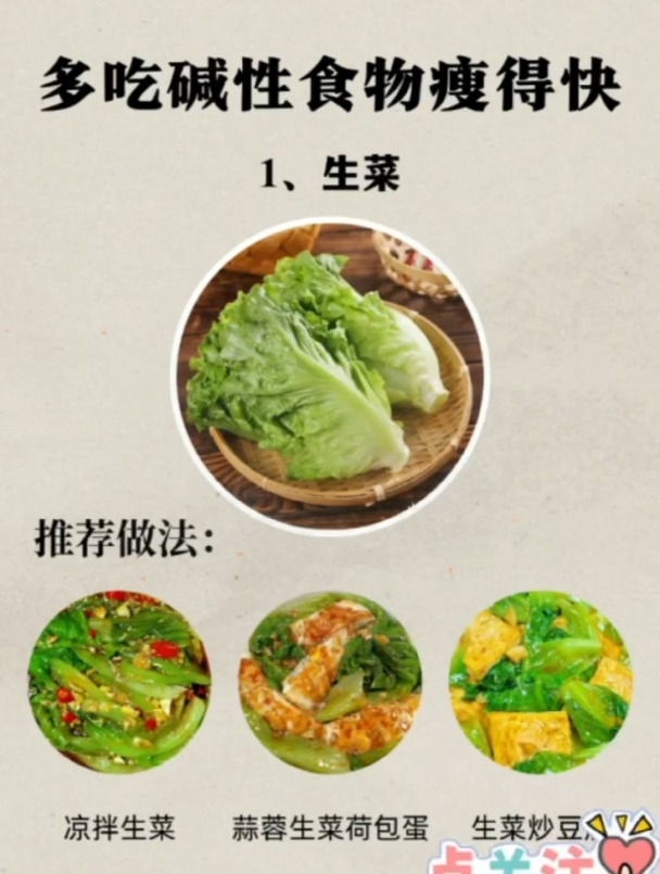 多吃碱性蔬菜瘦得快!做法多样又好吃!