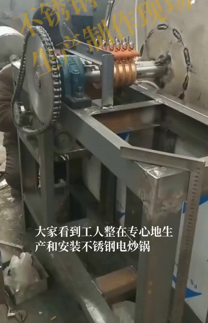 不锈钢电炒锅生产制作现场