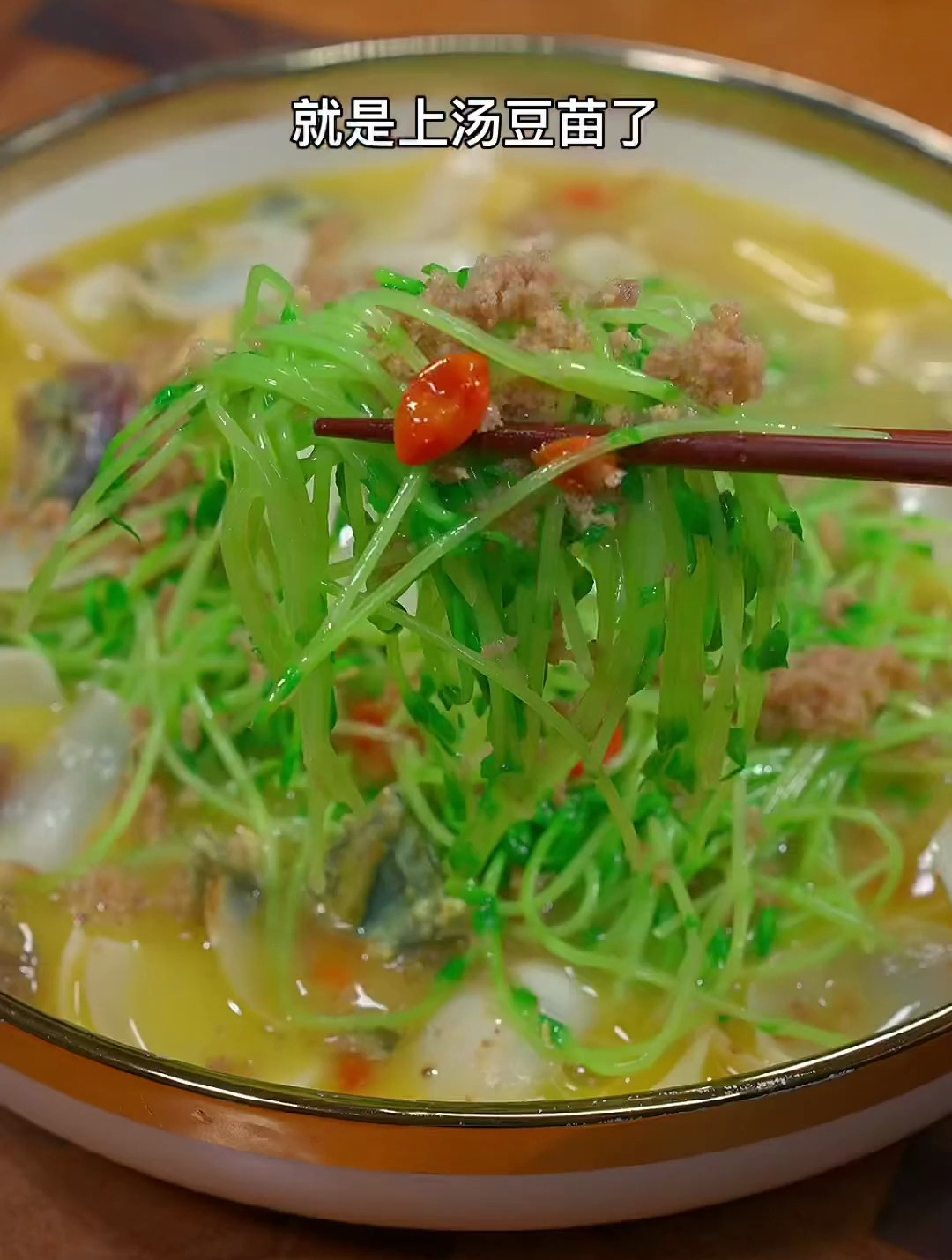 这个季节,一定不要错过这道上汤豆苗,汤鲜味美,鲜嫩脆爽