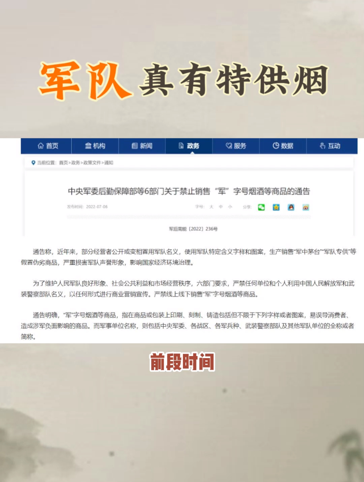 军队真有特供烟,究竟是怎么一回事?