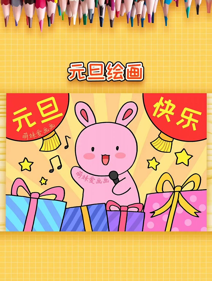 2023兔年元旦联欢会,海报怎么画简单可爱