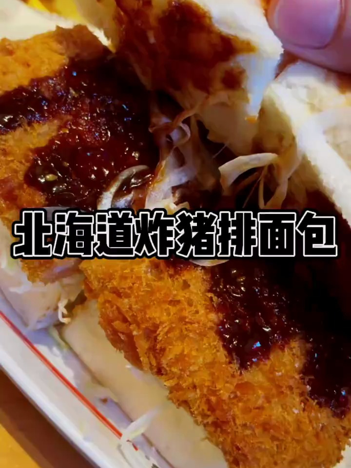 非常香的炸猪排面包