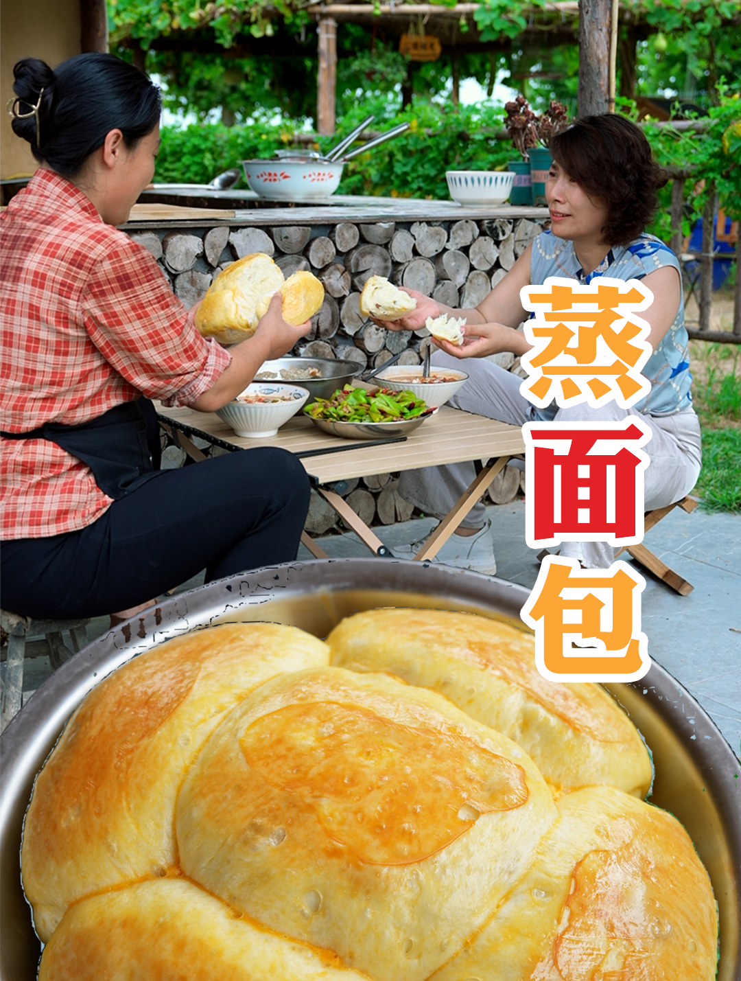 用大锅做的蒸面包,软糯宣腾,没想到还怪好吃