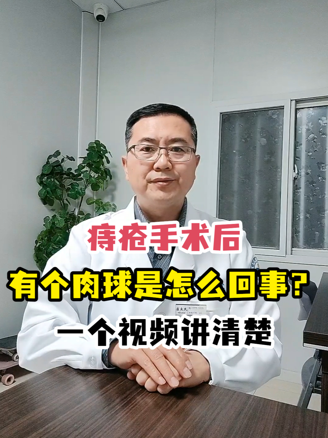 痔疮手术后有个肉球是怎么回事?一个视频讲清楚