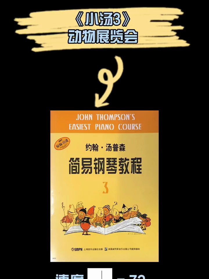 《小汤3》-动物展览会