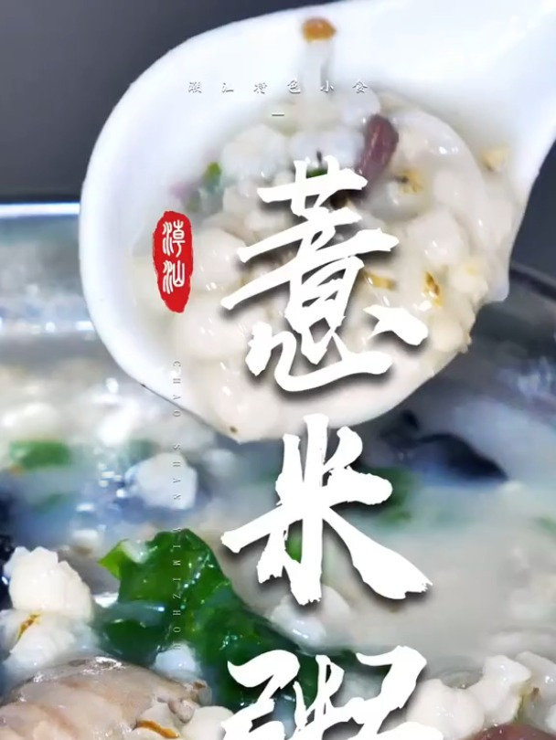 是不是只有在潮汕才能吃到这样的薏米粥呢?